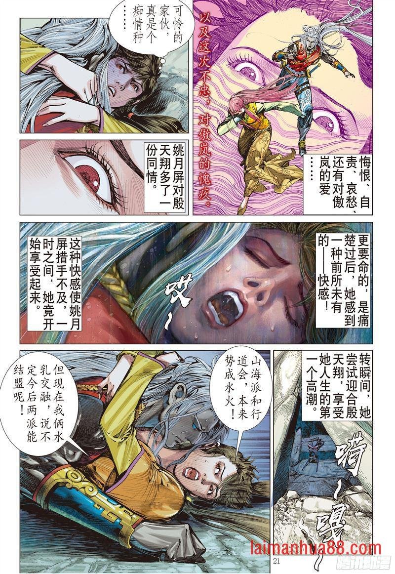第195话 刻骨仇-不归路（下）