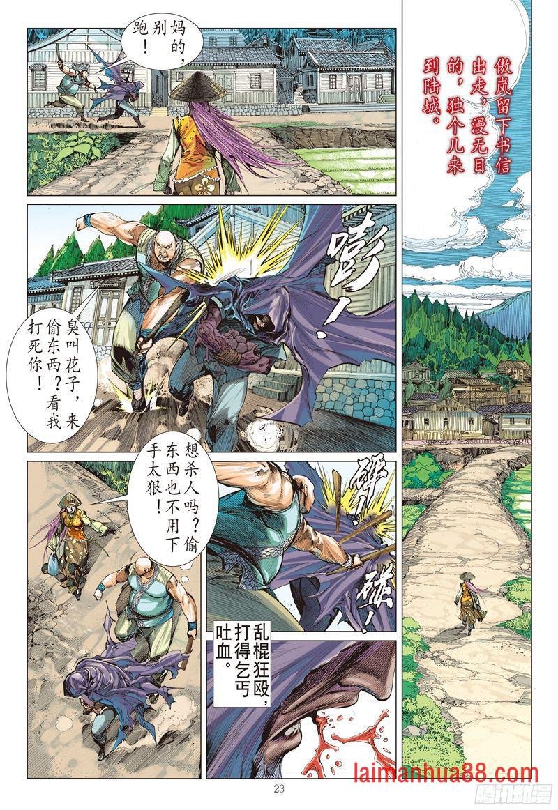 第195话 刻骨仇-不归路（下）