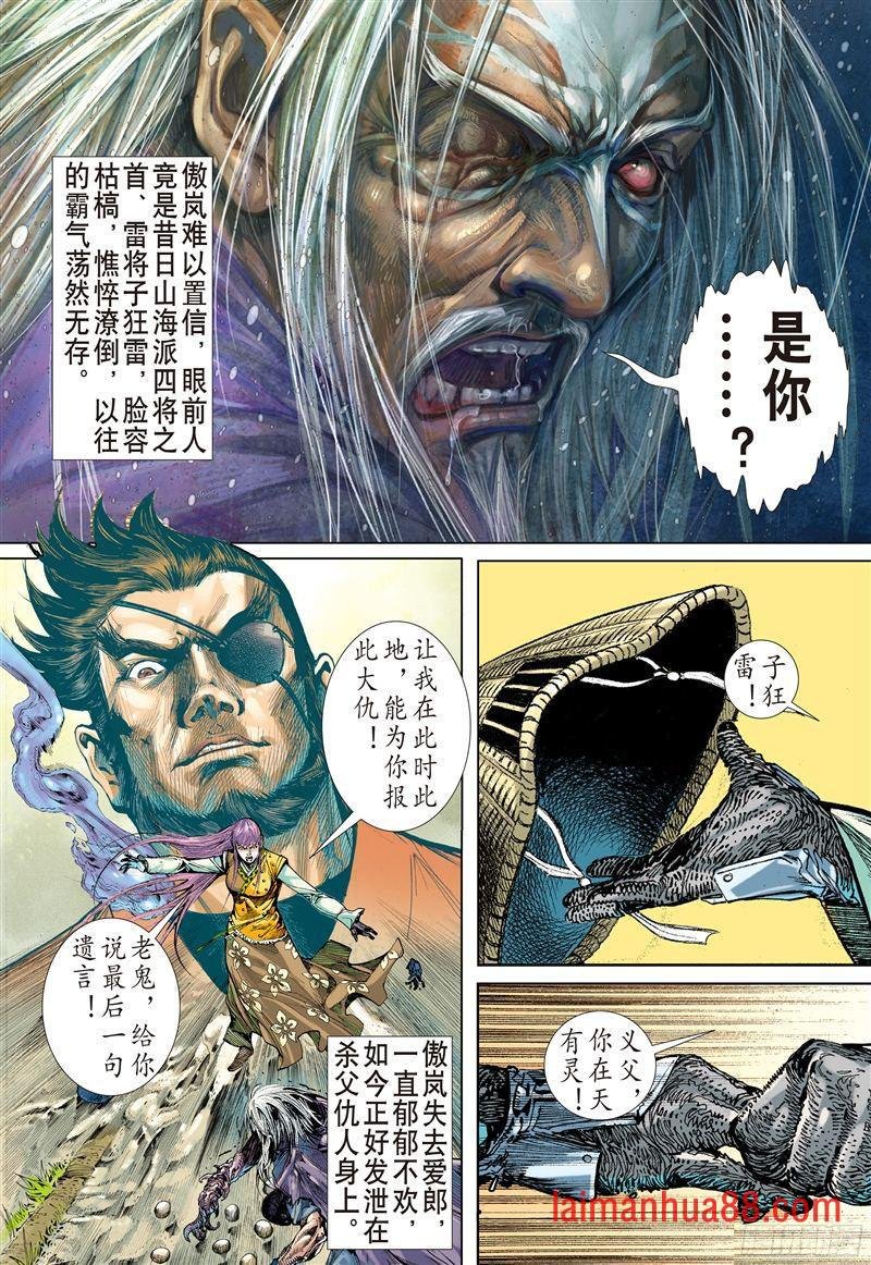 第195话 刻骨仇-不归路（下）