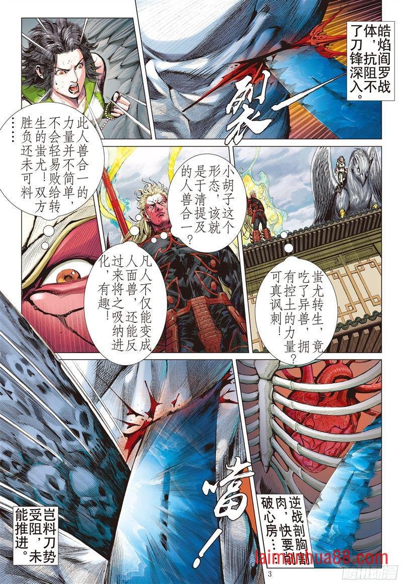 第196话 战神觉醒（上）