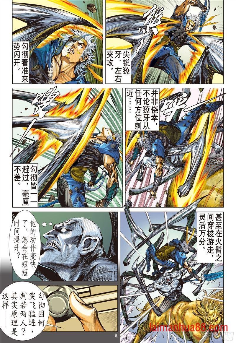 第196话 战神觉醒（上）