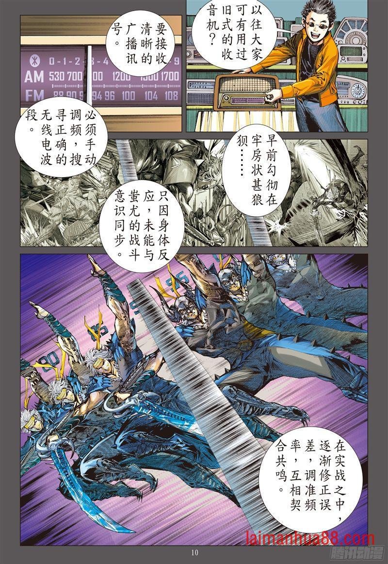 第196话 战神觉醒（上）