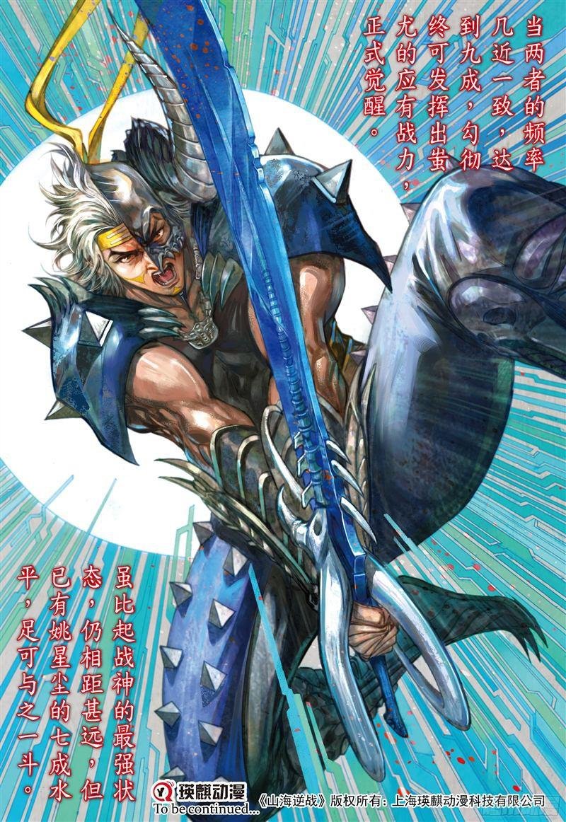 第196话 战神觉醒（上）