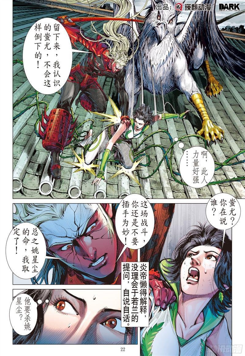 第197话 战神觉醒（下）
