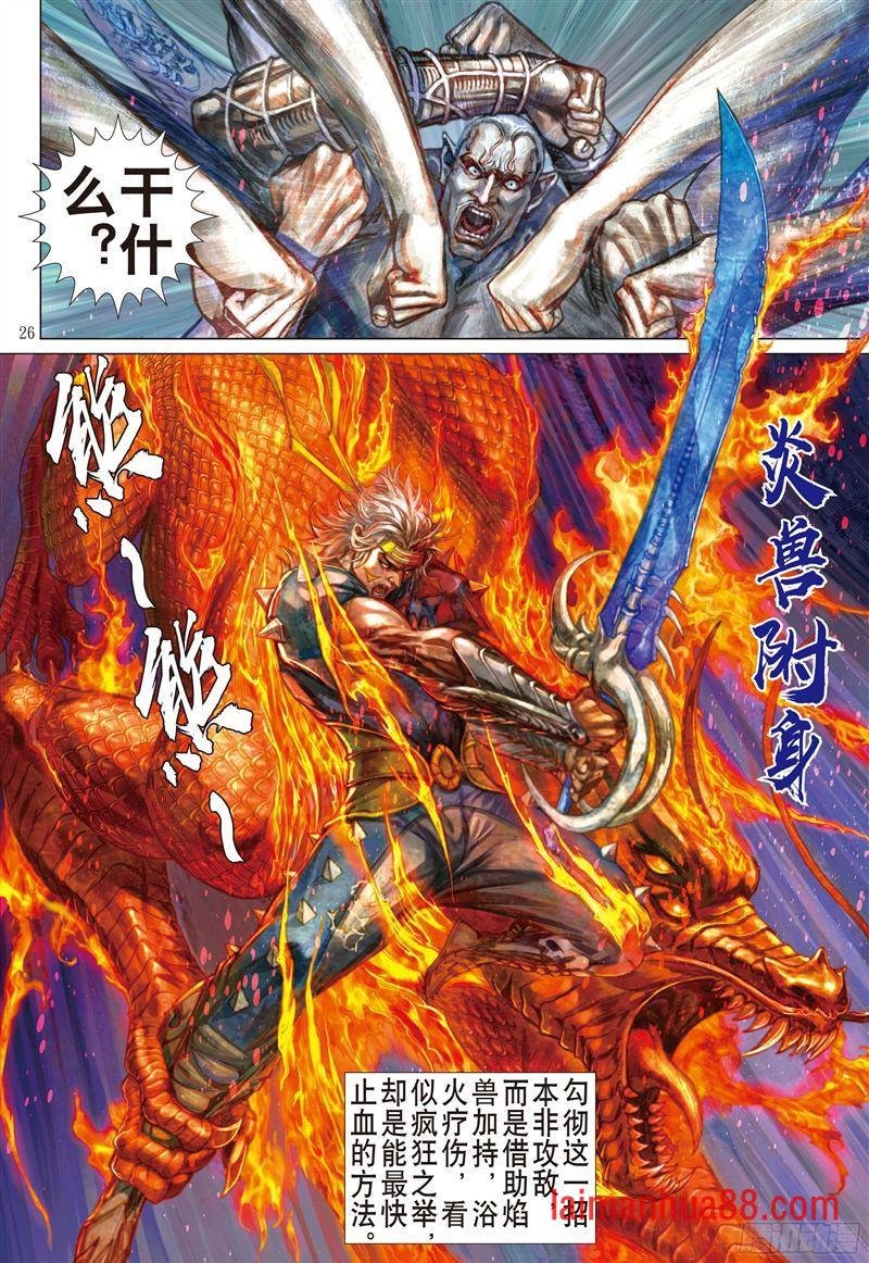 第197话 战神觉醒（下）