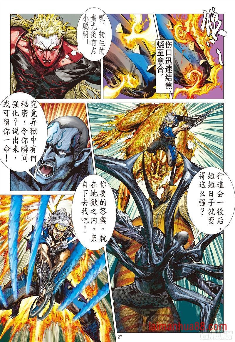 第197话 战神觉醒（下）