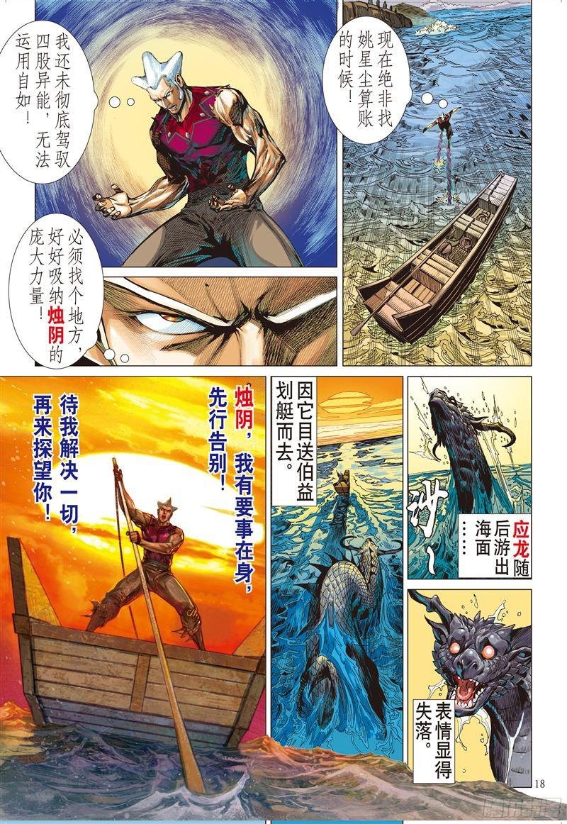 第199话 封杀战（中）