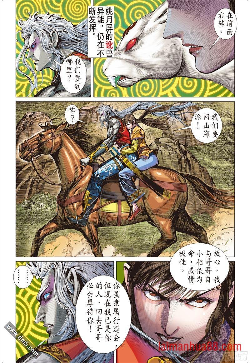 第201话 宿命之战-绝命之剑（上）