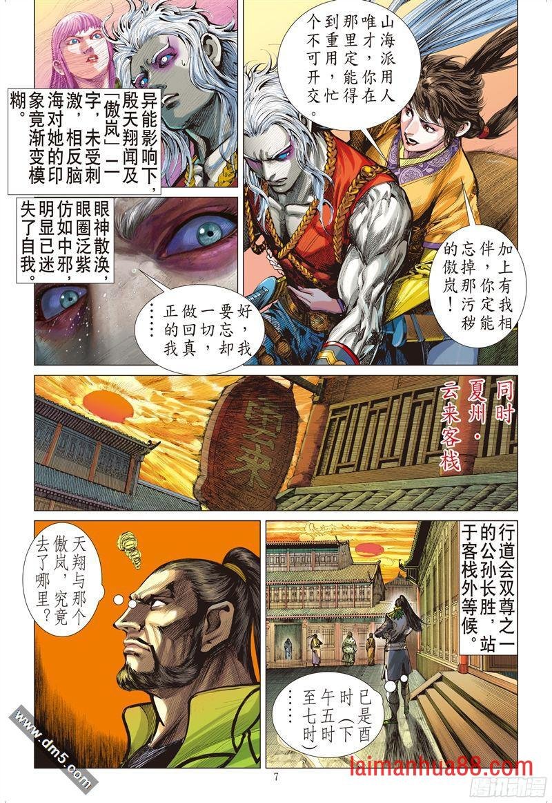 第201话 宿命之战-绝命之剑（上）