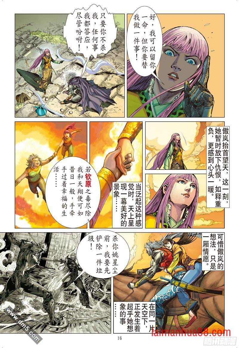 第202话 宿命之战-绝命之剑（中）