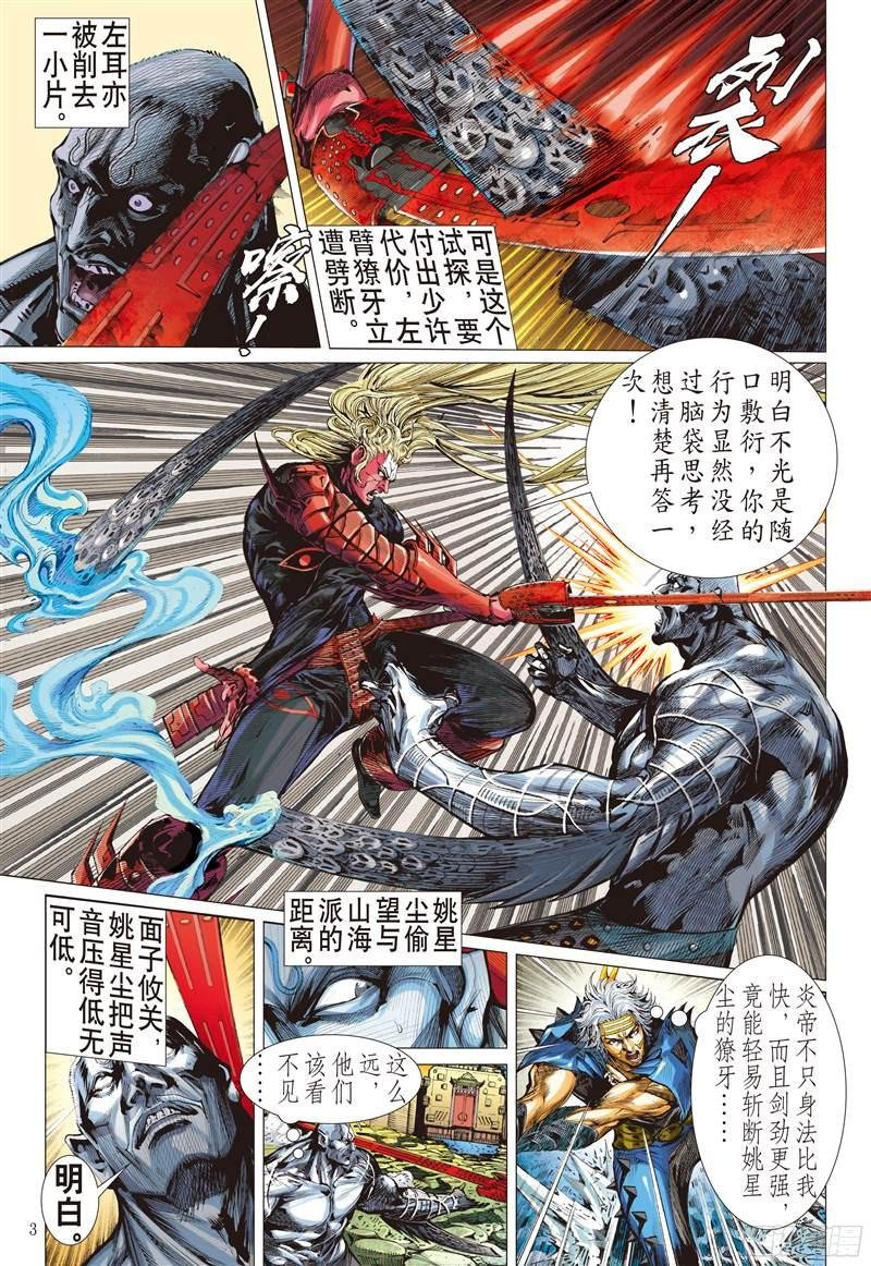第204话 若兰花落（上）