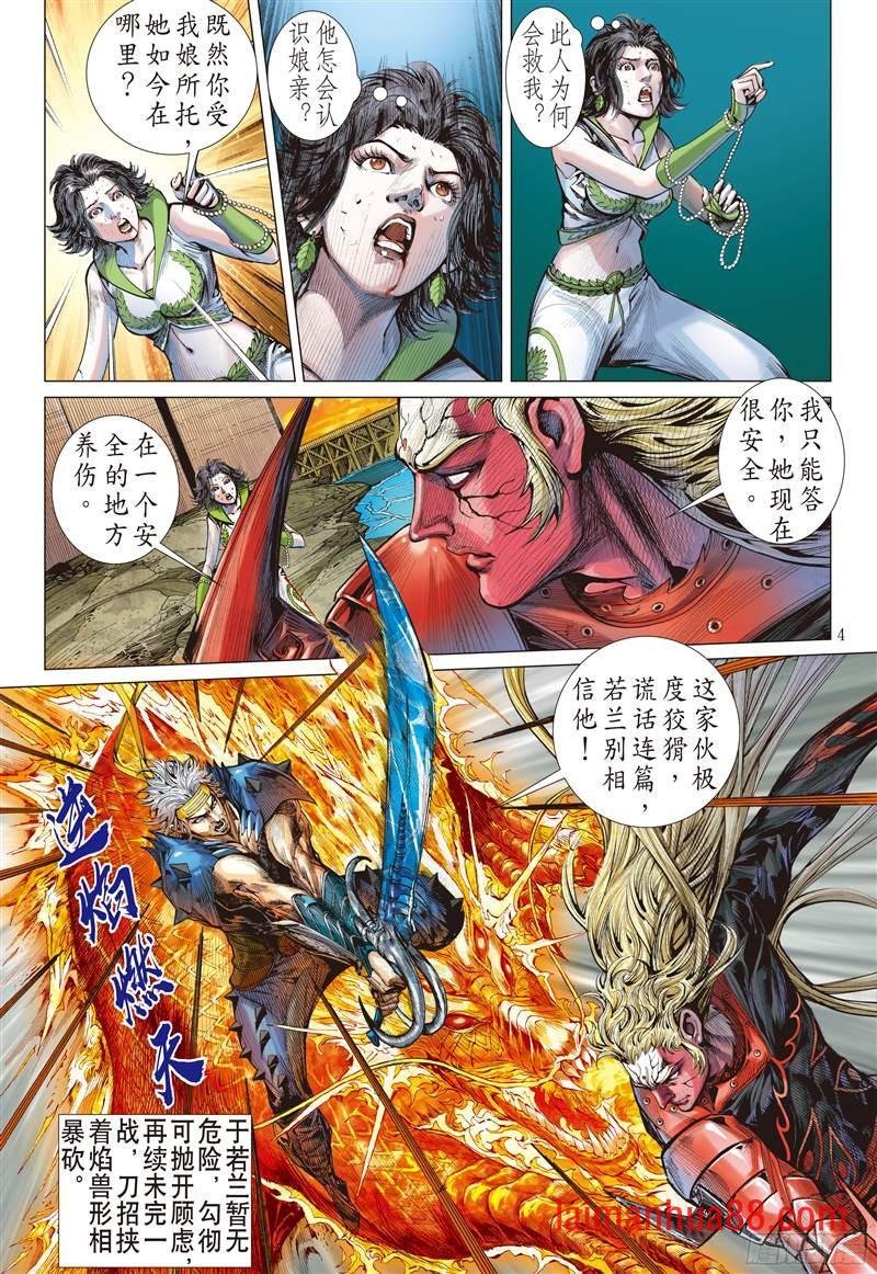 第204话 若兰花落（上）