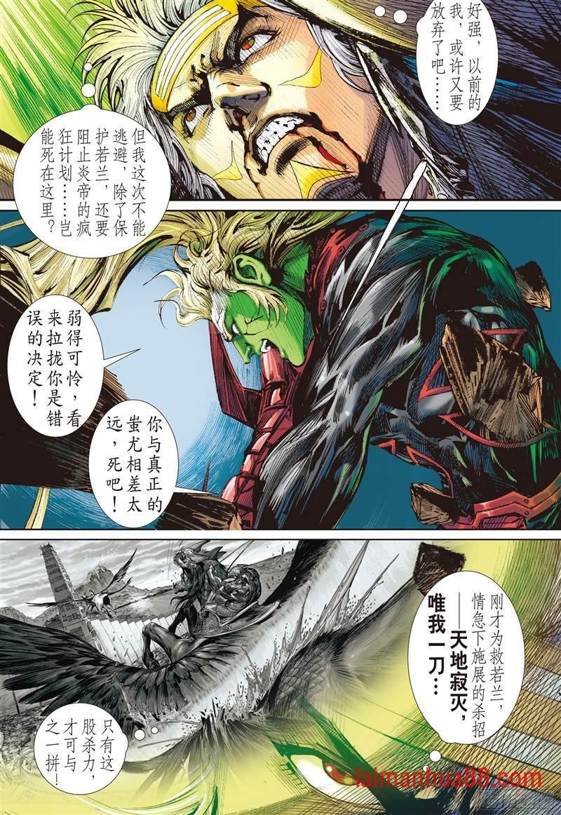第204话 若兰花落（上）