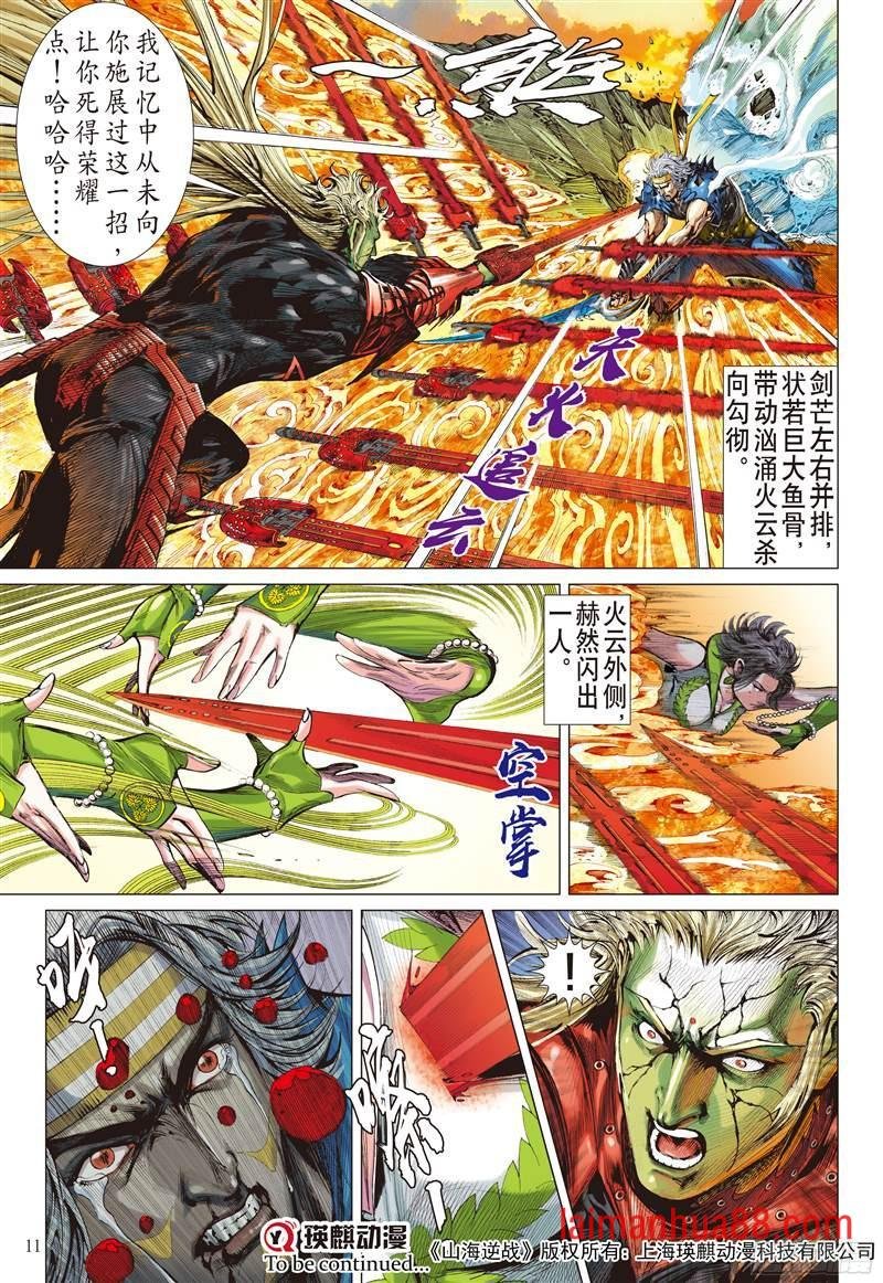 第204话 若兰花落（上）