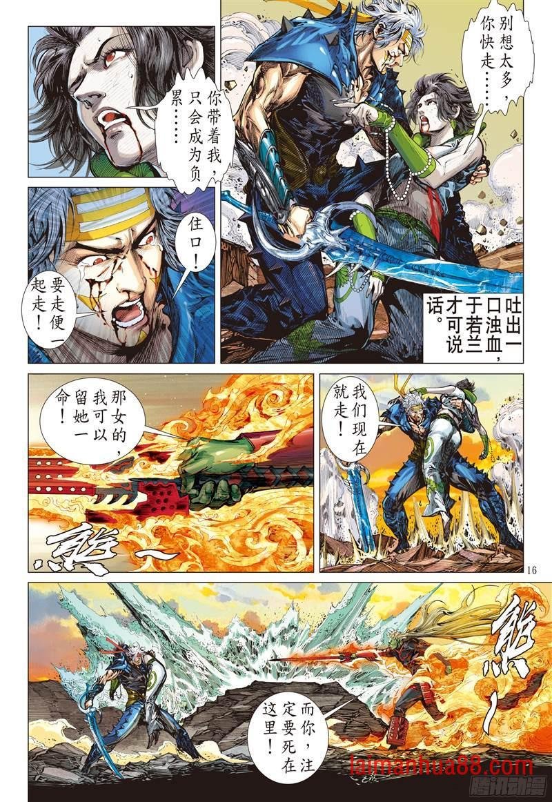 第205话 若兰花落（中）