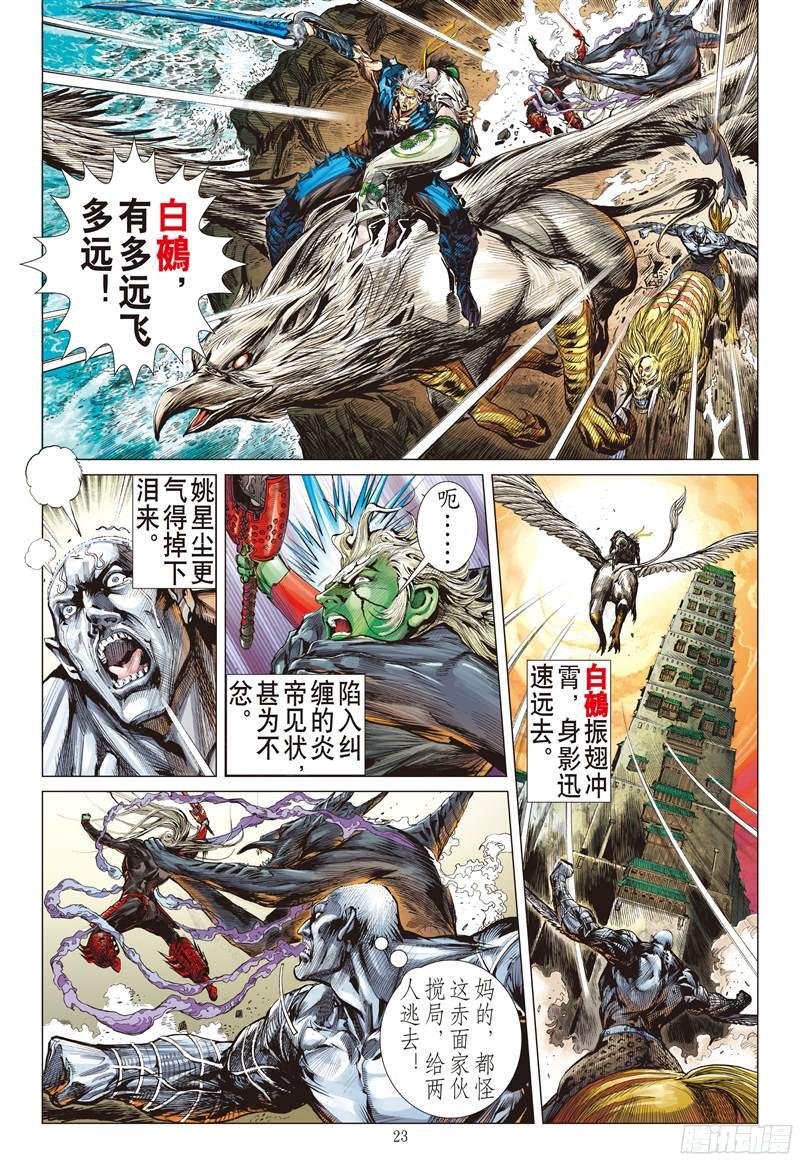 第206话 若兰花落（下）