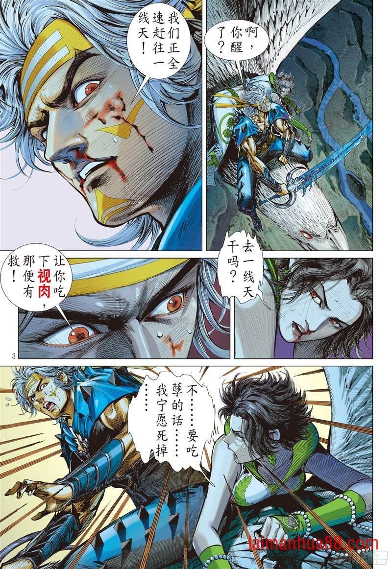 第207话 魔神之力难话天（上）