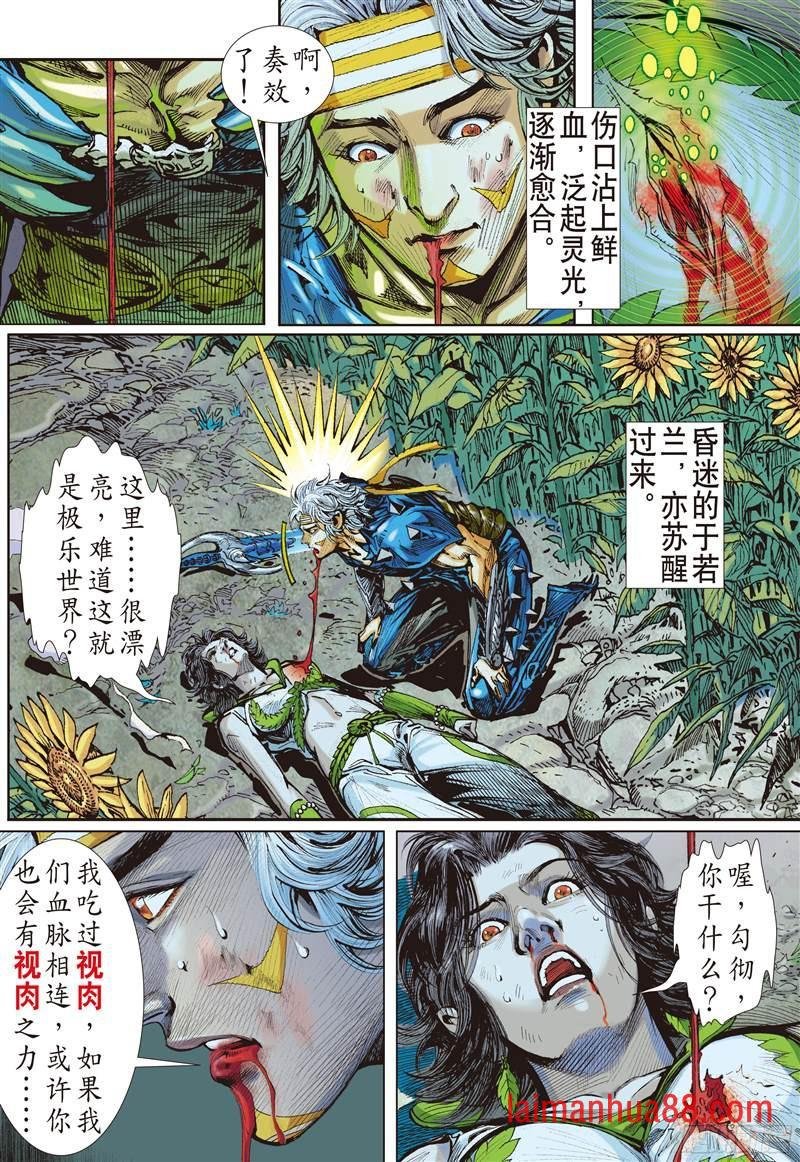 第207话 魔神之力难话天（上）