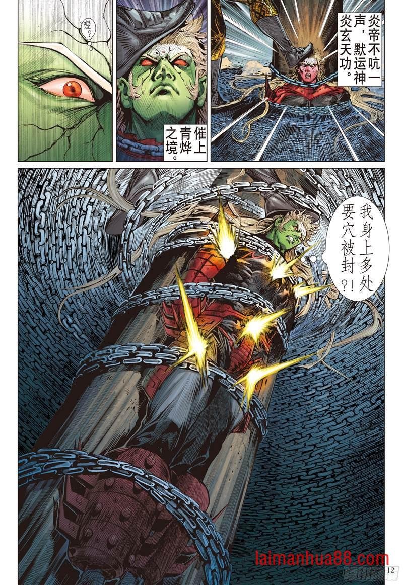 第208话 魔神之力难话天（中）