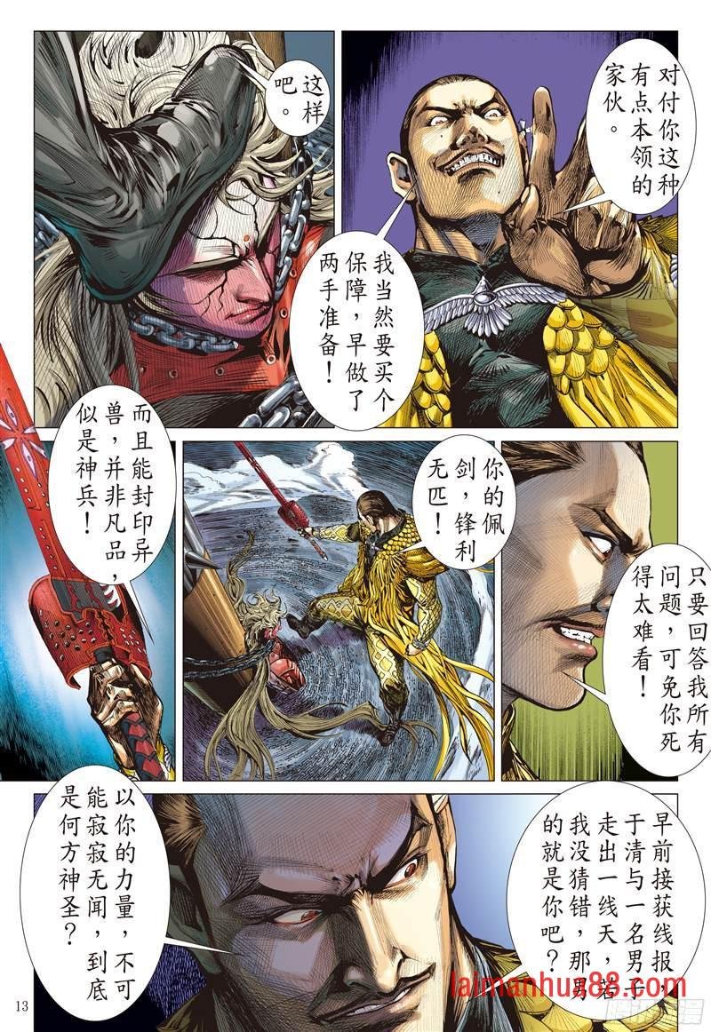 第208话 魔神之力难话天（中）