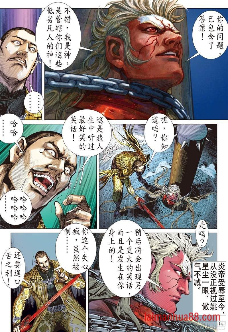 第208话 魔神之力难话天（中）