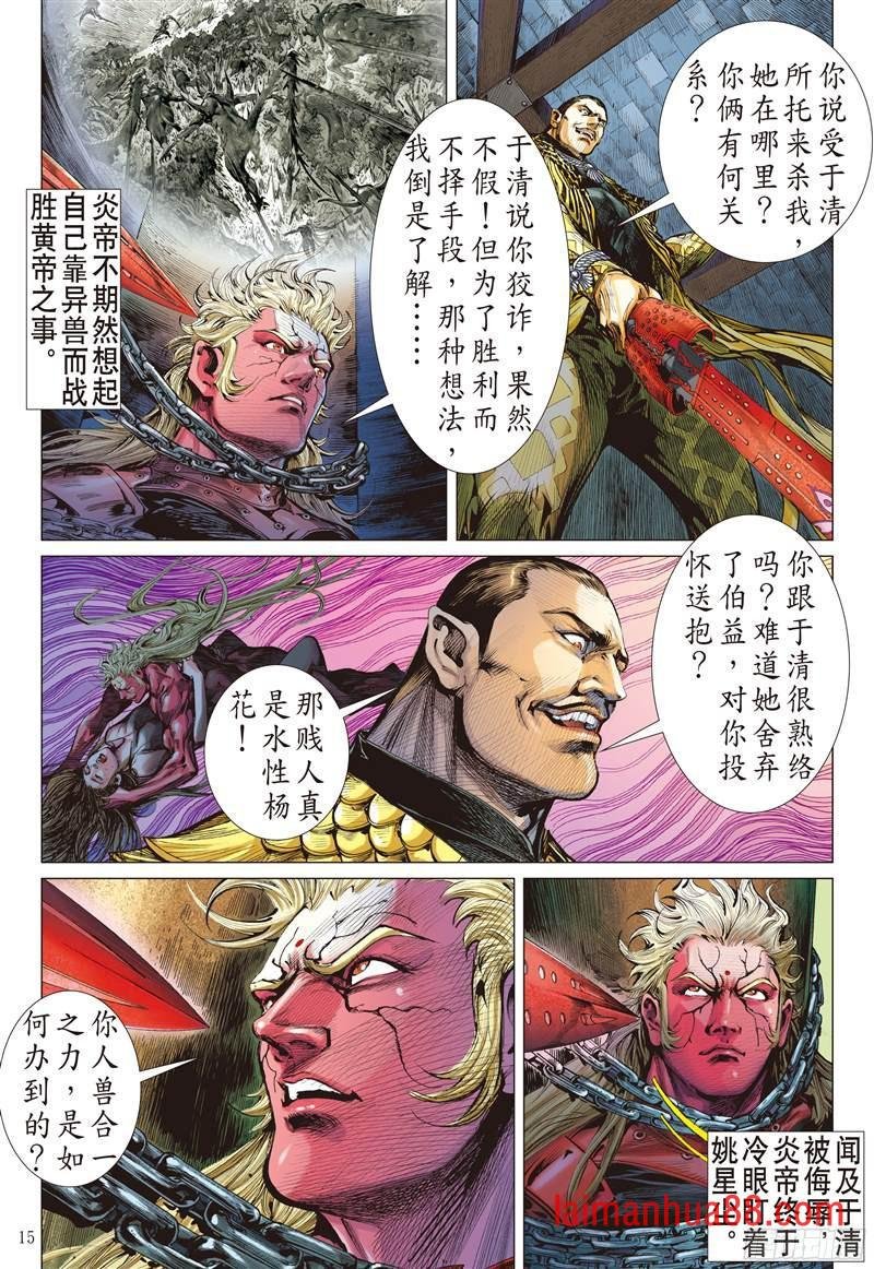 第208话 魔神之力难话天（中）