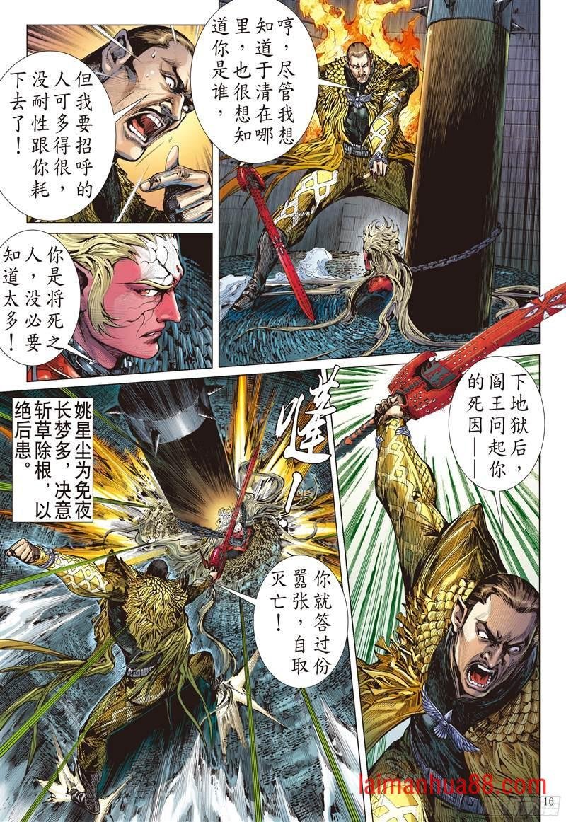 第208话 魔神之力难话天（中）