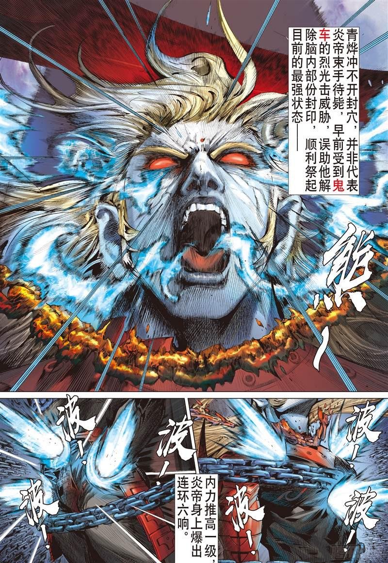 第208话 魔神之力难话天（中）