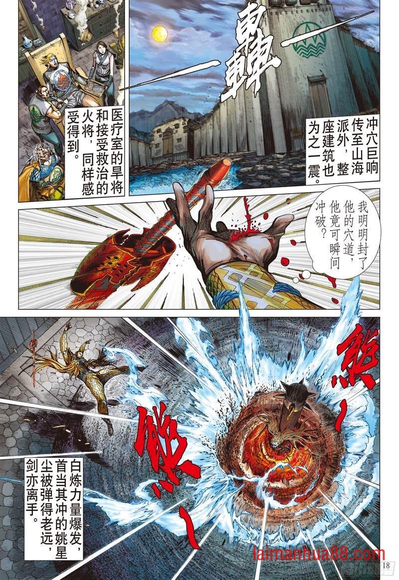 第208话 魔神之力难话天（中）