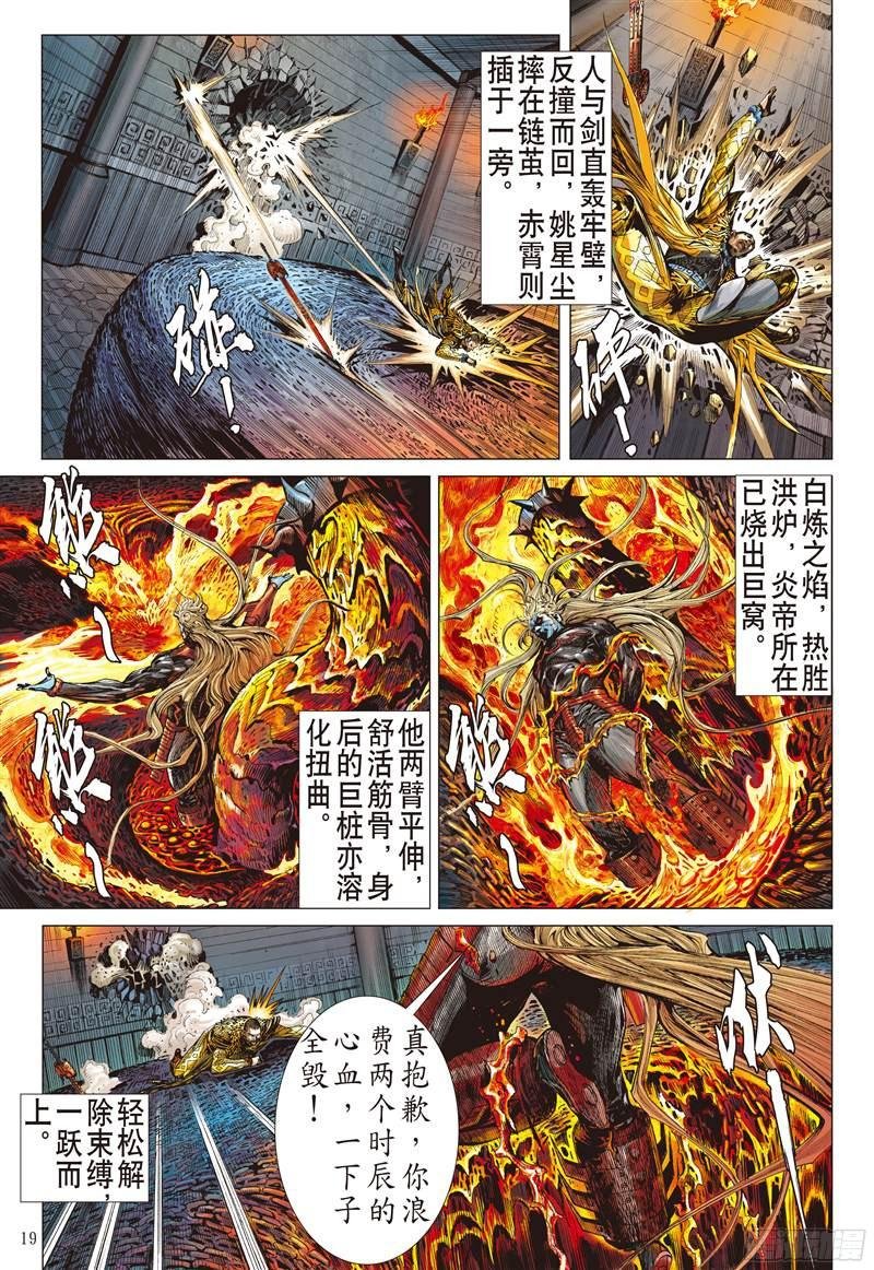 第208话 魔神之力难话天（中）