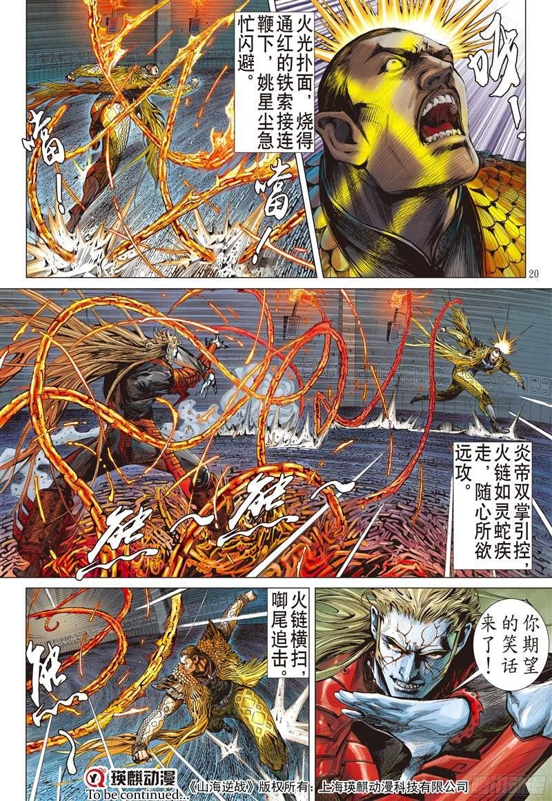 第208话 魔神之力难话天（中）