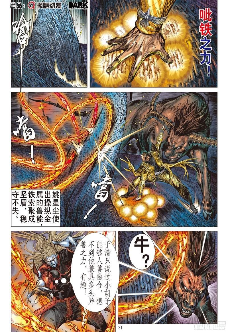 第209话 魔神之力难话天（下）