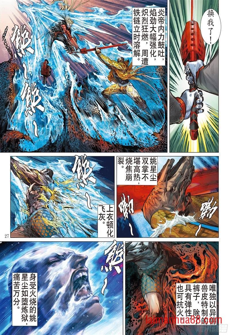 第209话 魔神之力难话天（下）
