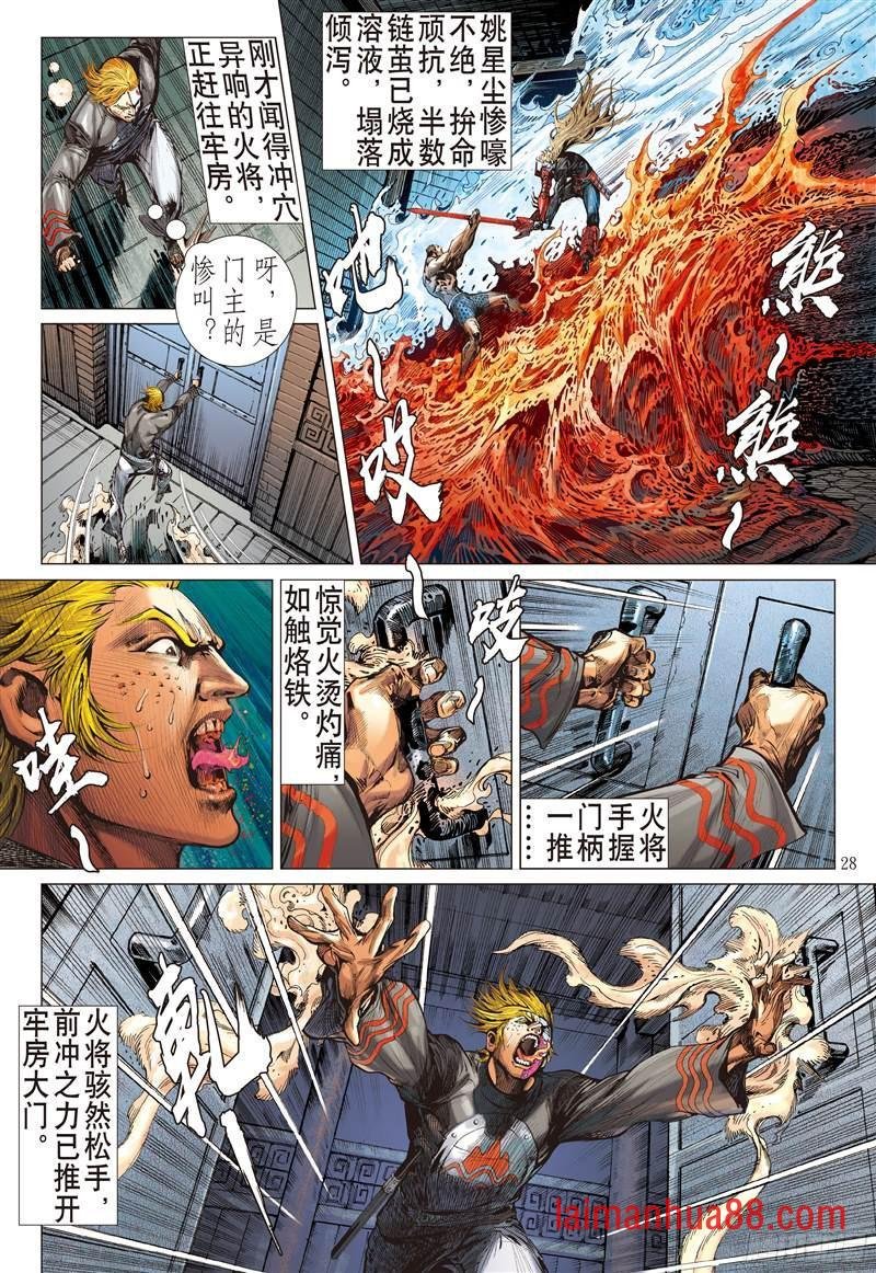 第209话 魔神之力难话天（下）