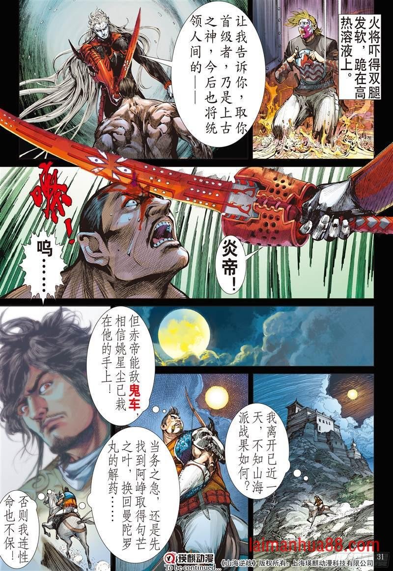 第209话 魔神之力难话天（下）