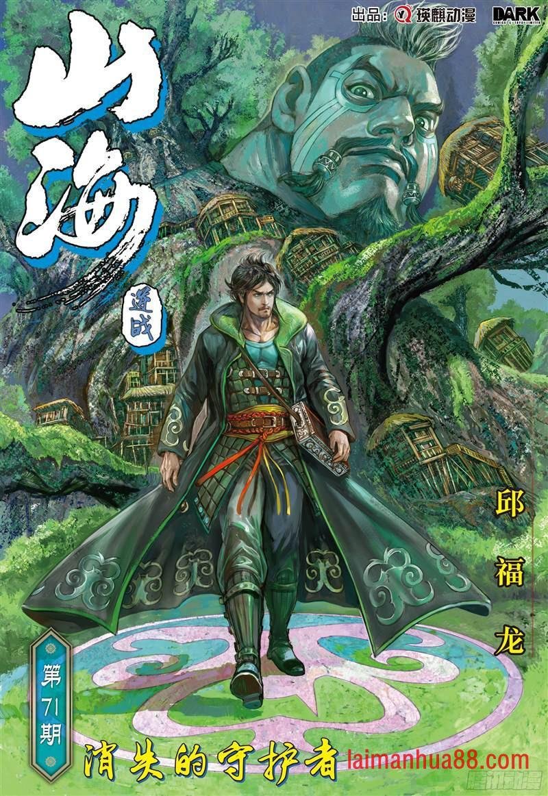 第210话 消失的守护者（上）