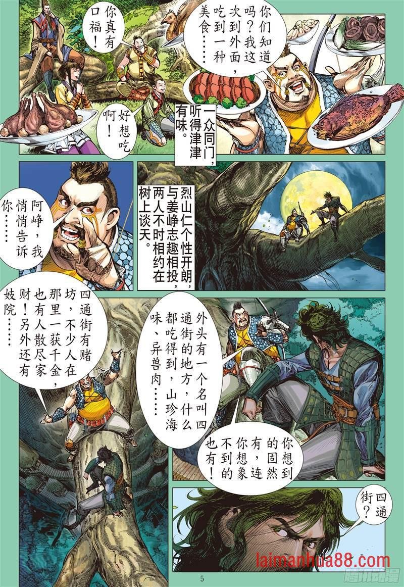 第210话 消失的守护者（上）
