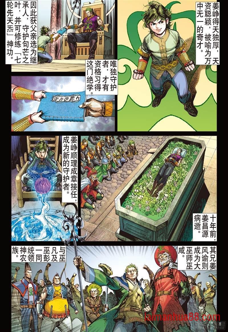 第210话 消失的守护者（上）