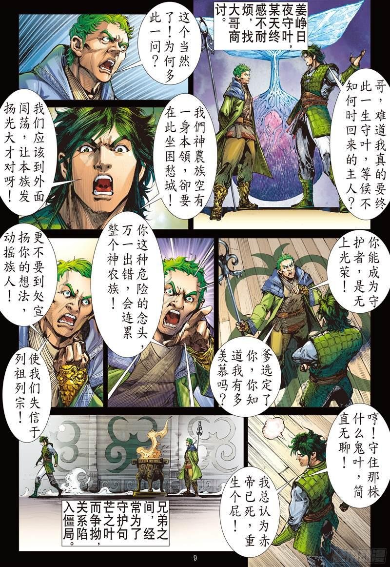第210话 消失的守护者（上）