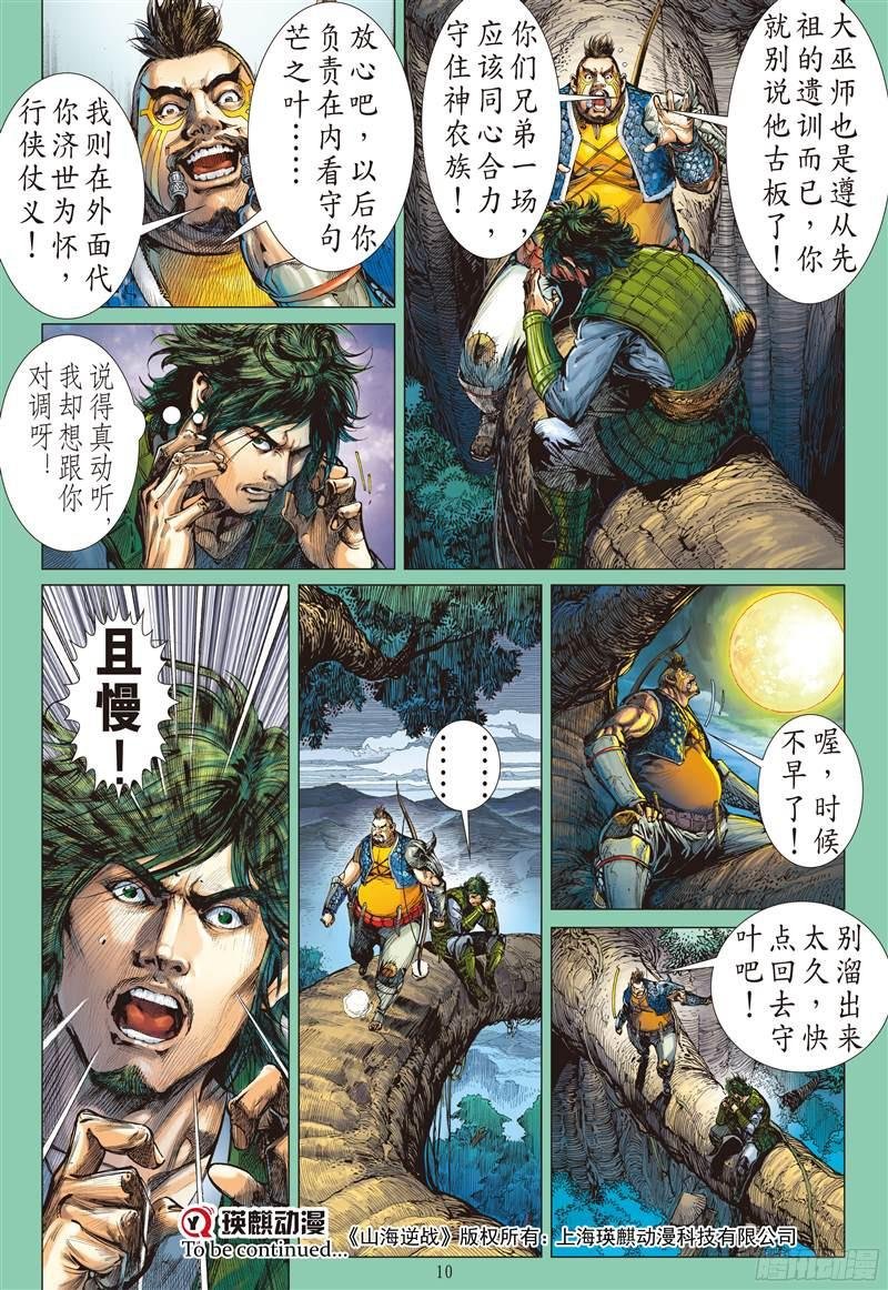第210话 消失的守护者（上）