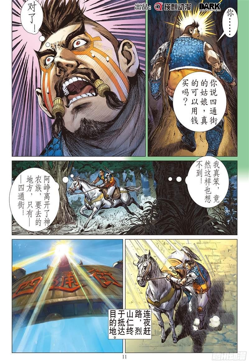 第211话 消失的守护者（中）