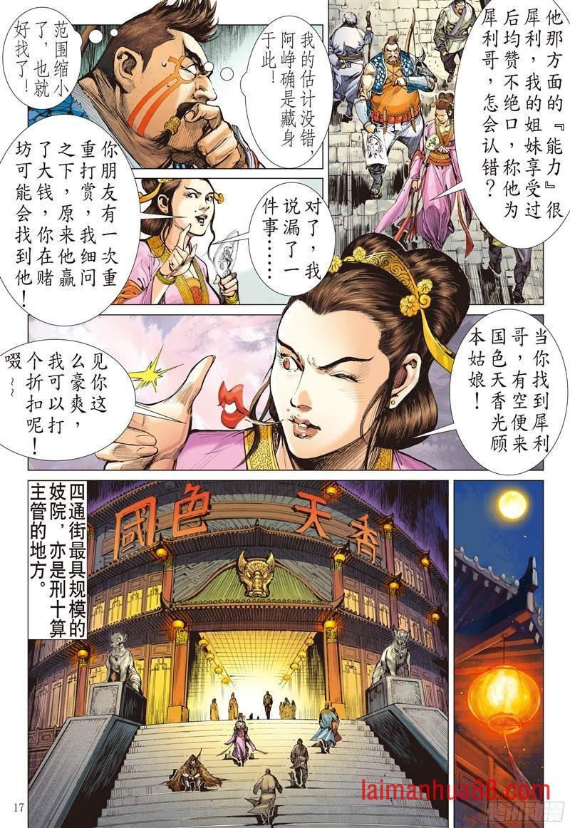 第211话 消失的守护者（中）