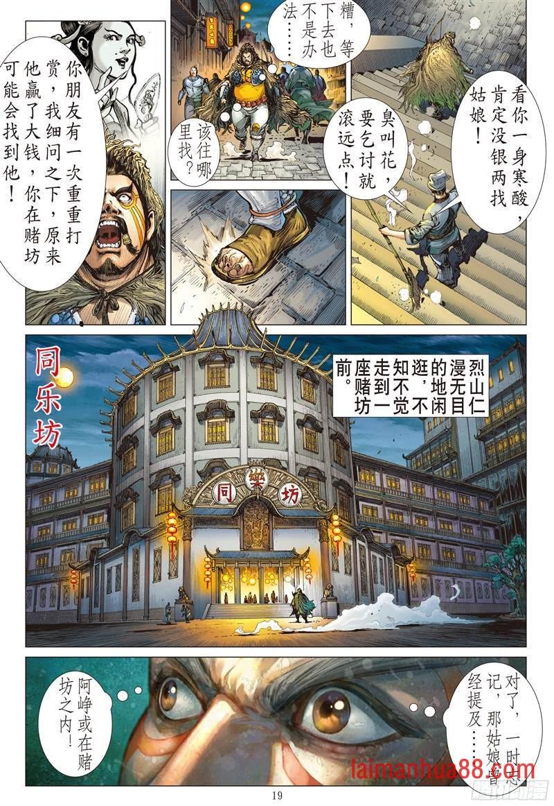 第211话 消失的守护者（中）