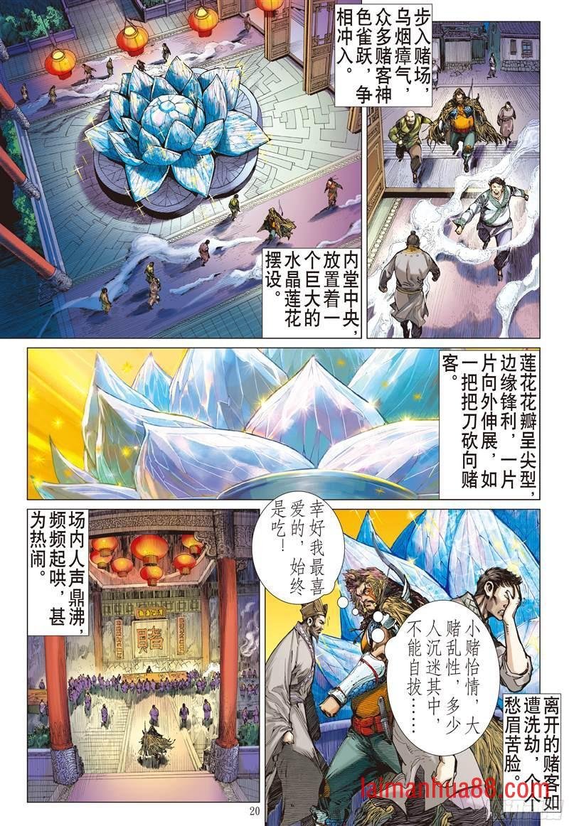 第211话 消失的守护者（中）