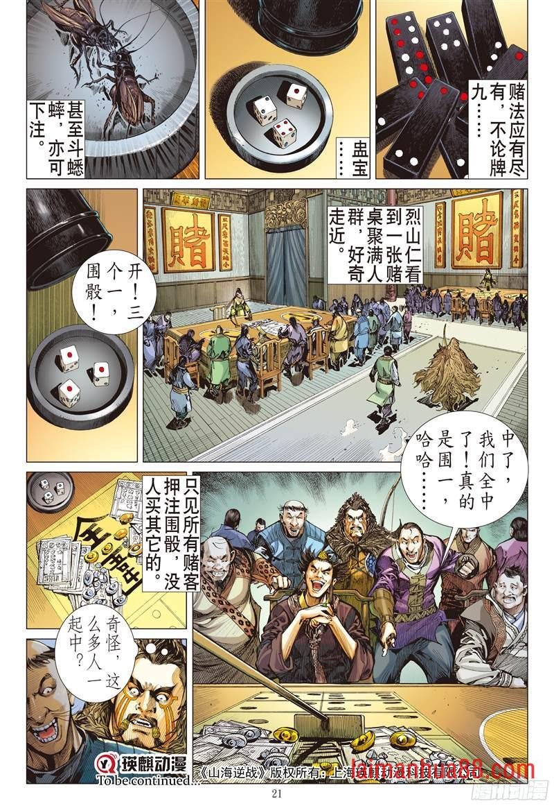 第211话 消失的守护者（中）