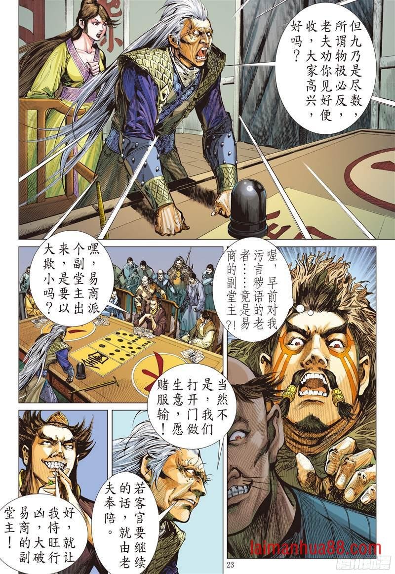 第212话 消失的守护者（下）