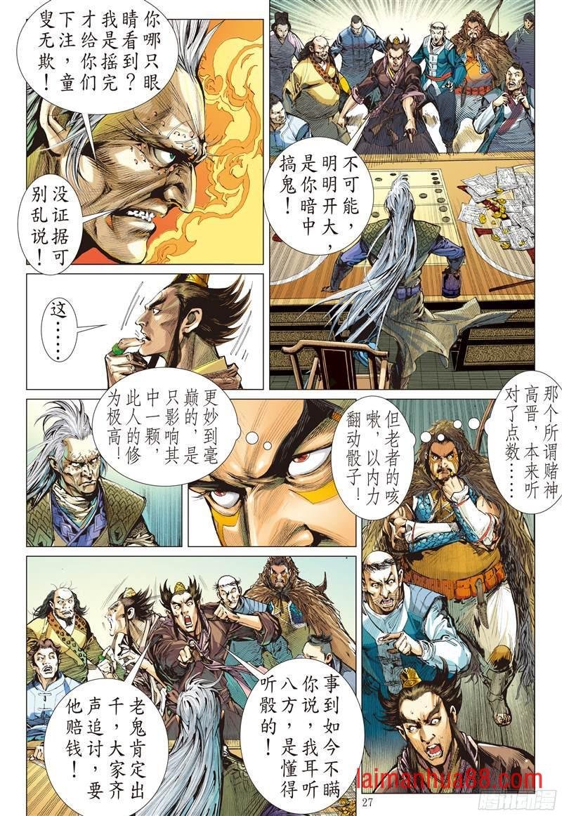 第212话 消失的守护者（下）