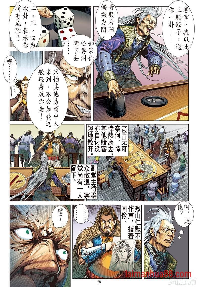 第212话 消失的守护者（下）