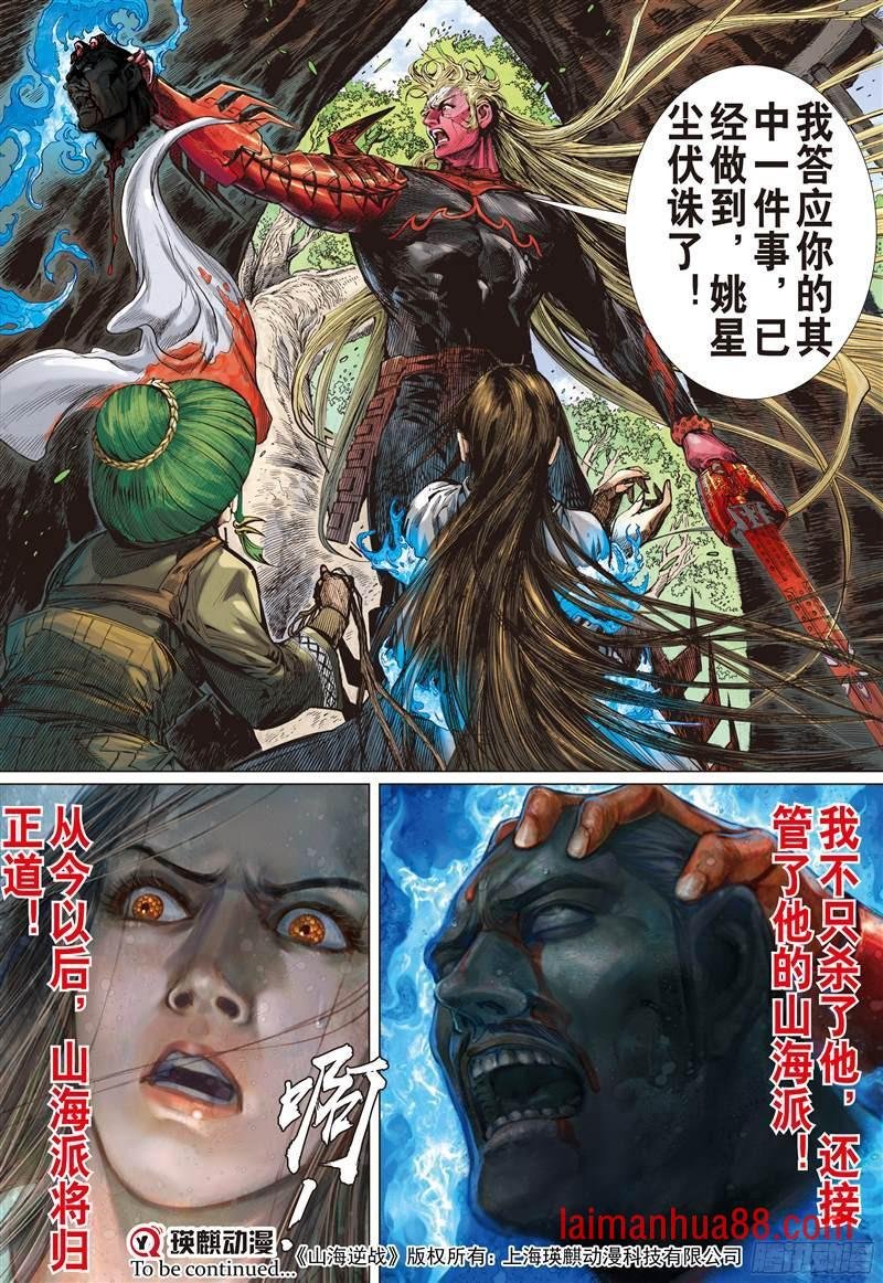 第212话 消失的守护者（下）