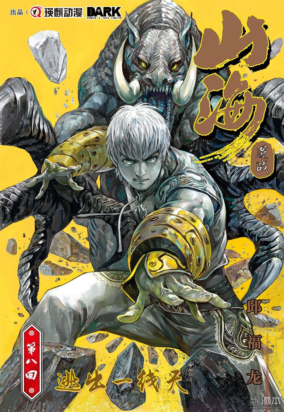 第8话